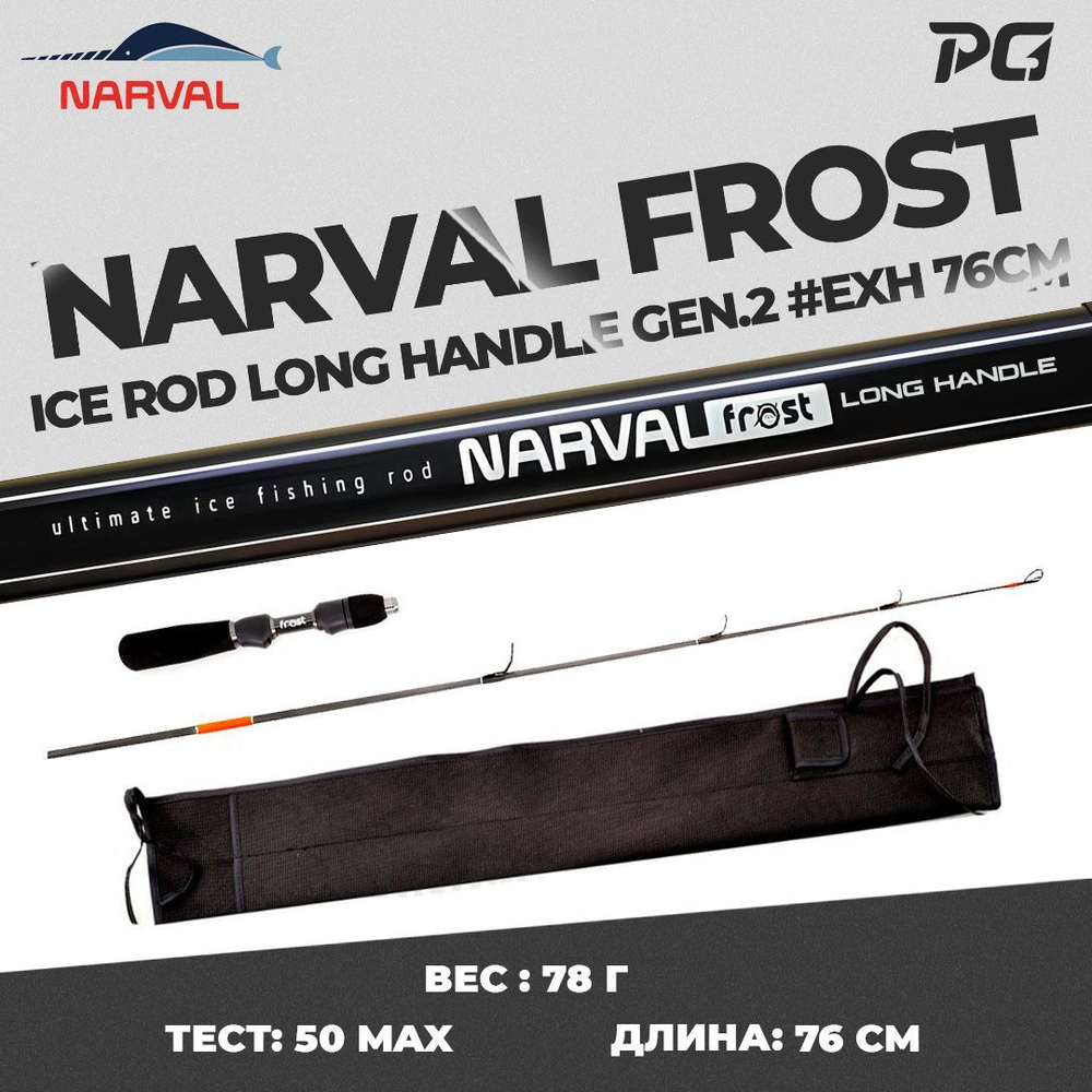 Удочка для зимней рыбалки со сменным хлыстом Narval Frost Ice Rod Long Handle Gen.2 76cm #ExH  #1