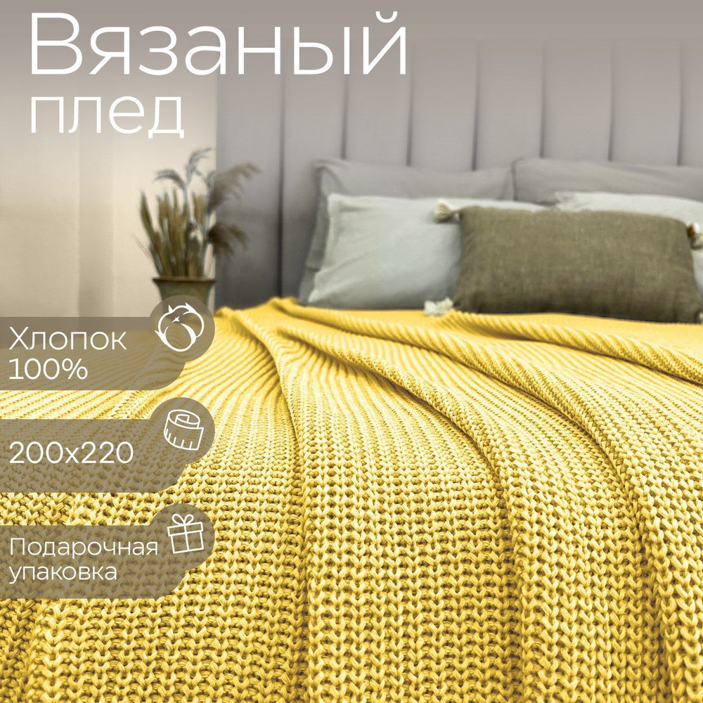 WARM WHIFF Плед , Хлопок, 220х200 см #1