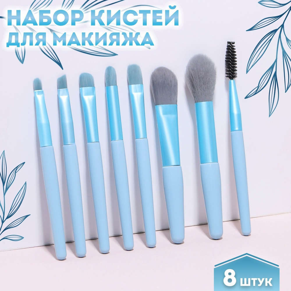 Набор кистей для макияжа "Pastel", 8 предметов, цвет разноцветный  #1