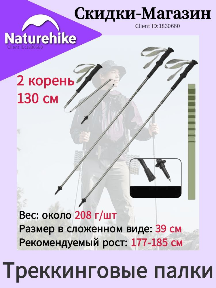 Naturehike Палки для скандинавской ходьбы 130 см #1