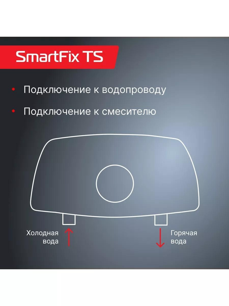 Водонагреватель проточный Royal Thermo SmartFix TS (3,5 kW) - кран+душ  #1