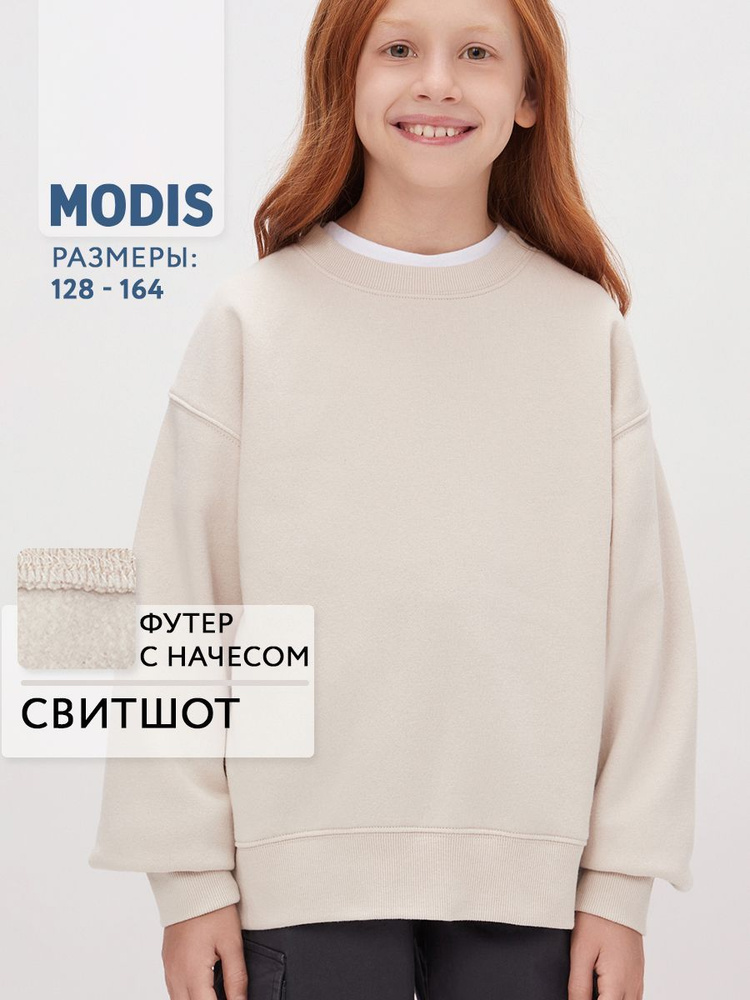 Свитшот Modis oversize #1