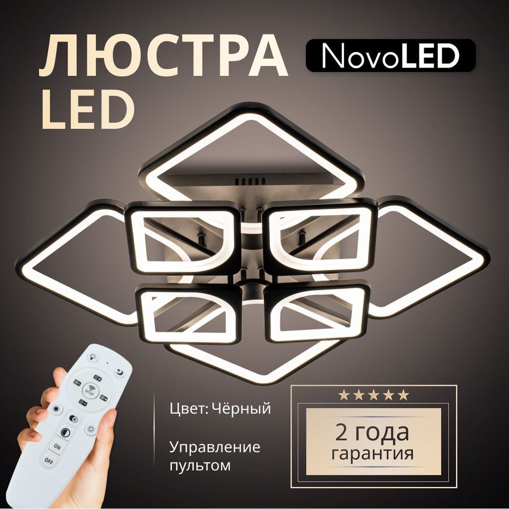 NovoLed Люстра потолочная, Без цоколя, LED, 224 Вт #1