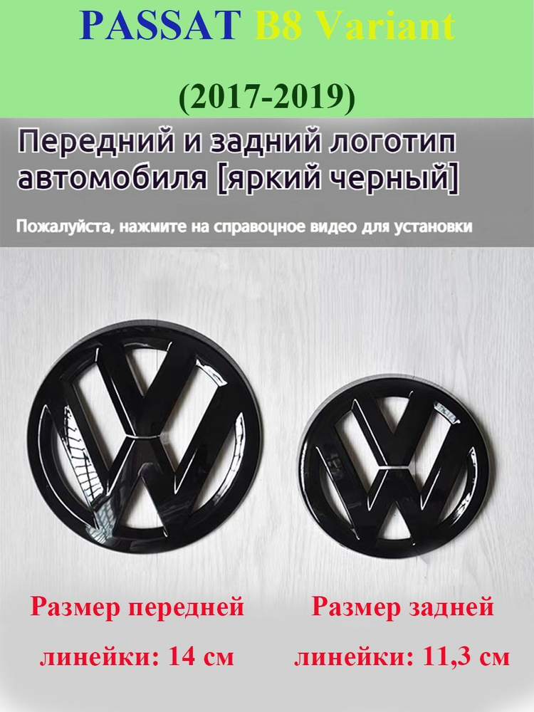 Логотип Volkswagen, подходит для моделей PASSAT B8 Variant (2017-2019), материал-ABS пластик, размер #1