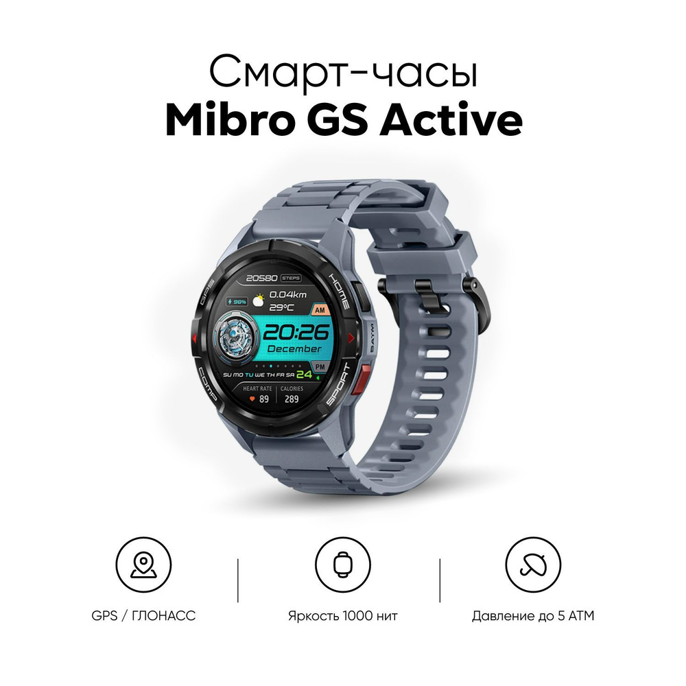 Смарт-часы Mibro GS Active Gray #1