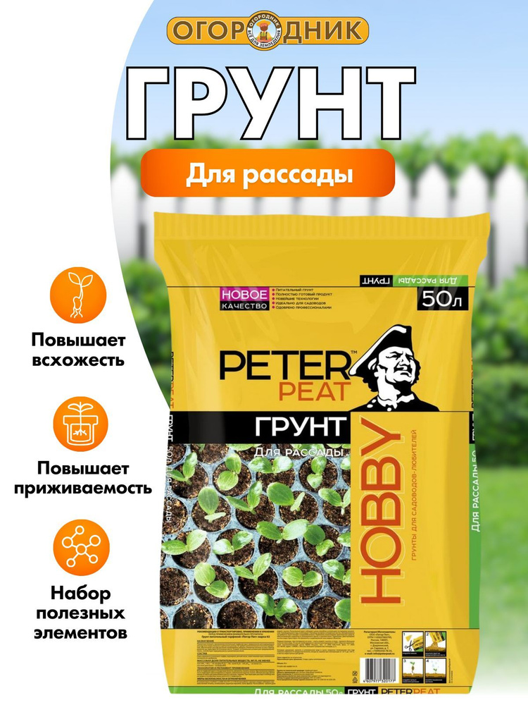 Грунт для рассады, линия Хобби, 50 л #1