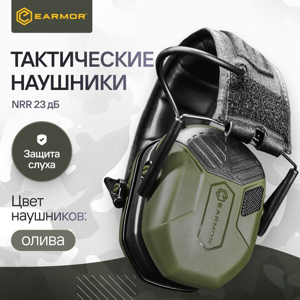 Наушники тактические активные для стрельбы EARMOR M300А (Олива)  #1