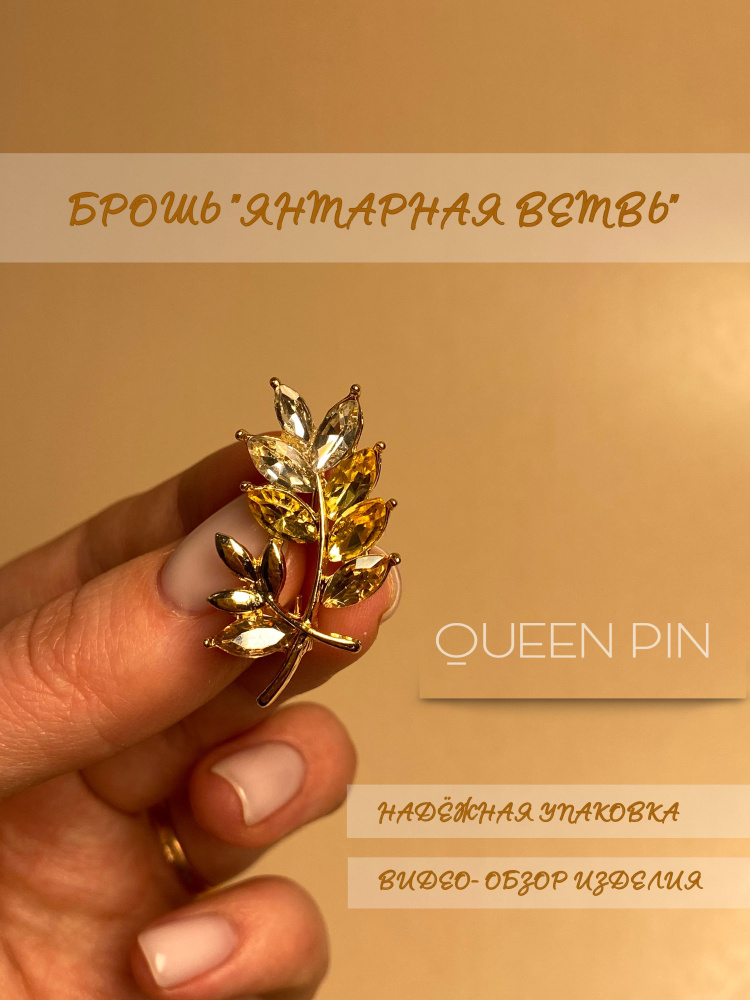 QUEEN PIN Брошь #1