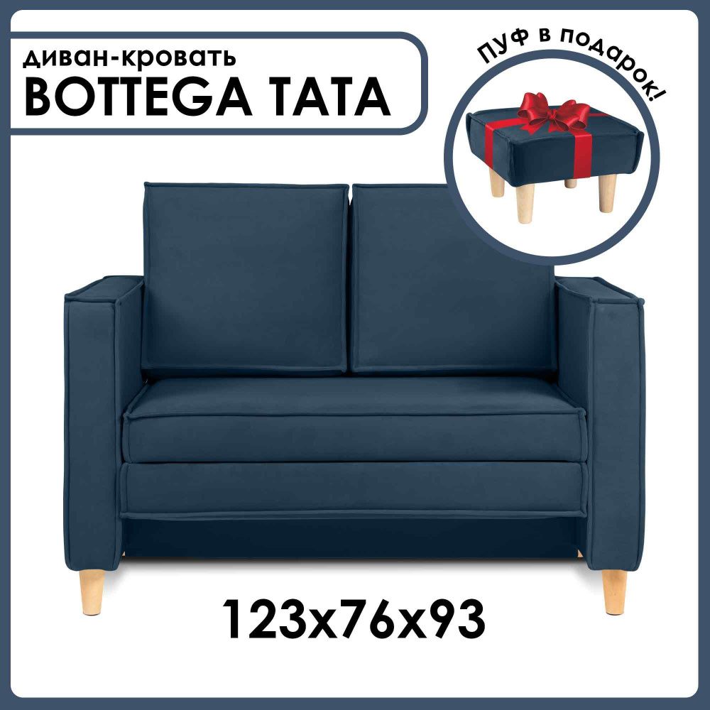 Диван-кровать BOTTEGA TATA раскладной, лофт, 123х76х93 см, темно-синий, Велутто 26  #1