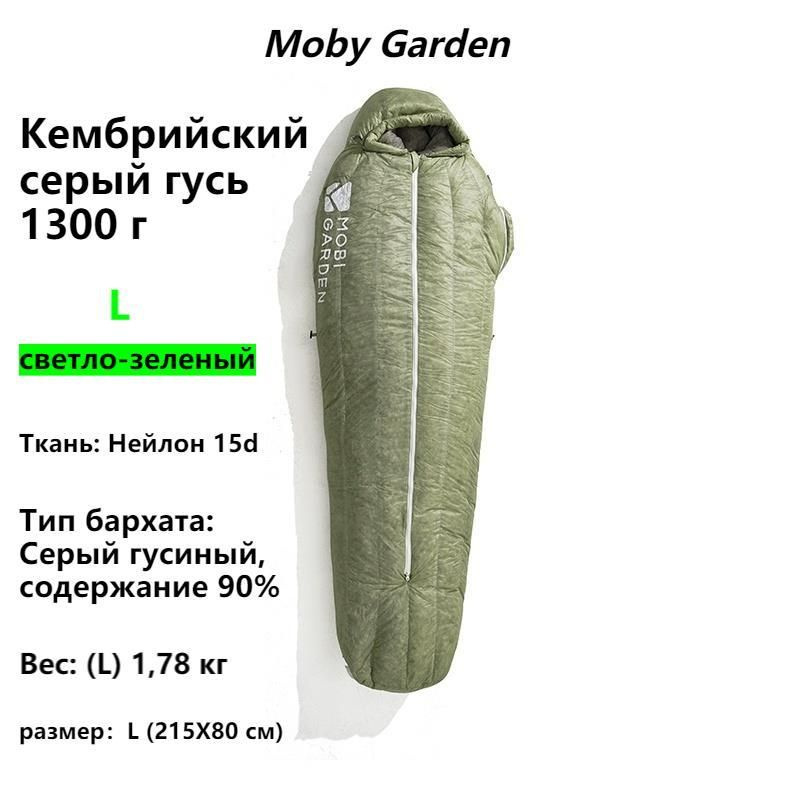 Mobi Garden Спальный мешок, 215 см #1