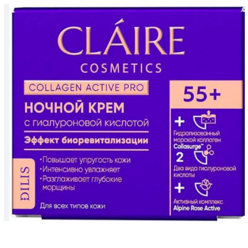 Dilis Claire Collagen Active Pro Крем ночной 55+, 50 мл #1