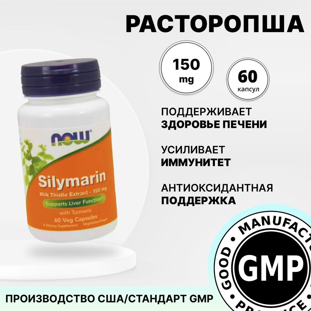 Silymarin 150 мг 60 капс #1