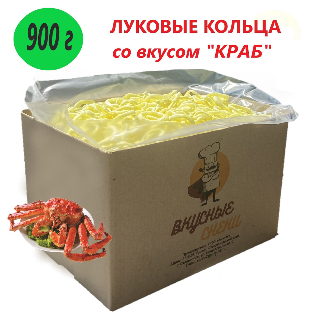 Луковые кольца Вкусные снеки со вкусом Дальневосточного краба 900г. 1уп.  #1