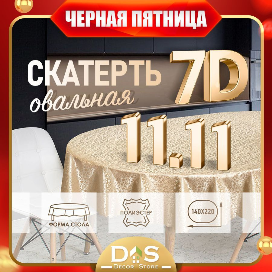 Клеенка на стол Полиэстер с ПВХ покрытием 140x220см #1