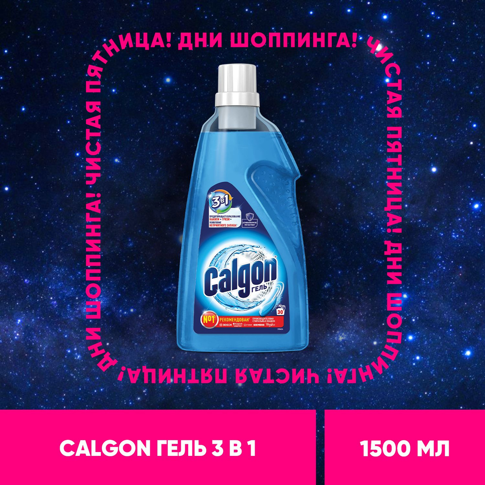 Calgon средство от накипи для стиральной машины, гель, 1500 мл  #1