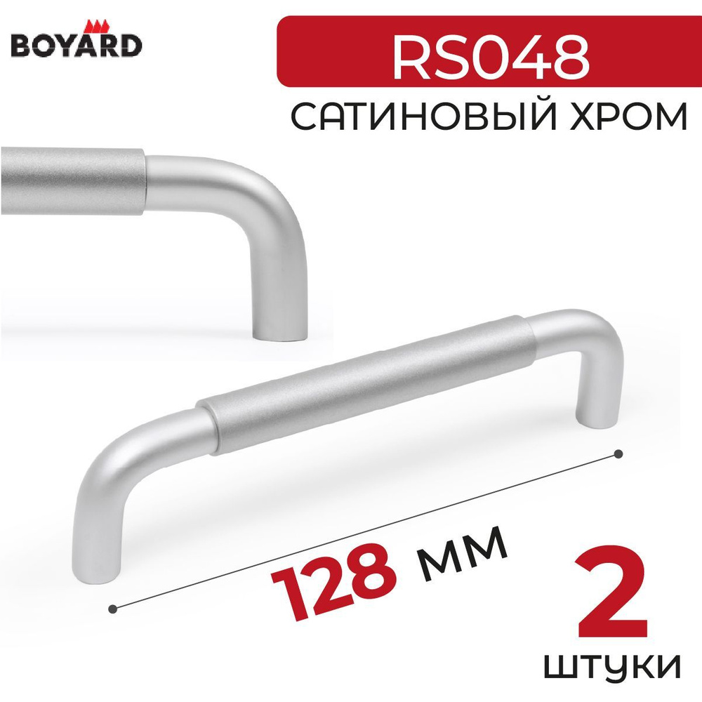 Ручка мебельная, Boyard, SLOT, RS048SC/SC.4/128, Сатиновый хром, 2 штуки  #1