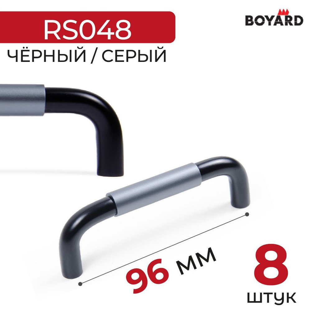 Ручка мебельная, Boyard, SLOT, RS048BL/GR.4/96, Чёрный-Серый, 8 штук #1