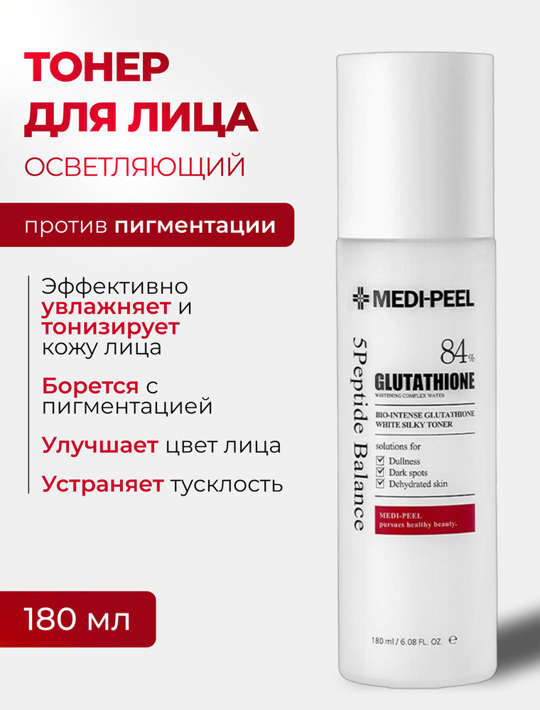 MEDI-PEEL тонер для лица BIO-INTENSE GLUTATHIONE WHITE SILKY TONER #1