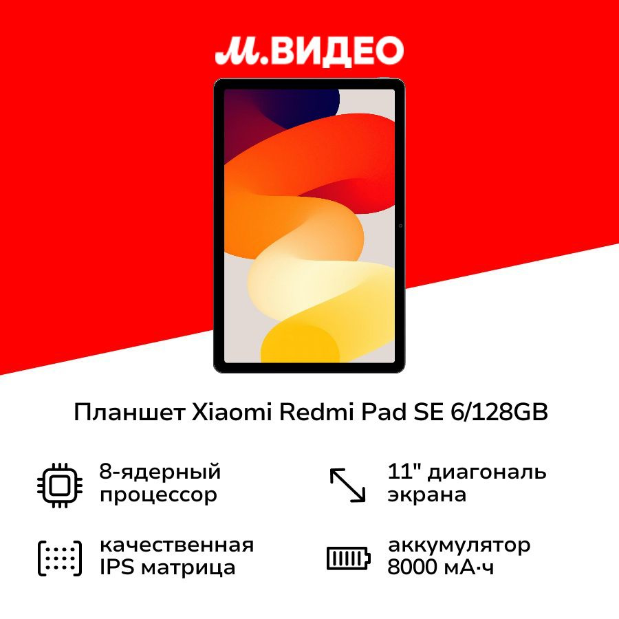 Планшет Xiaomi Redmi Pad SE 11" Wi-Fi 6/128GB Graphite Gray #1