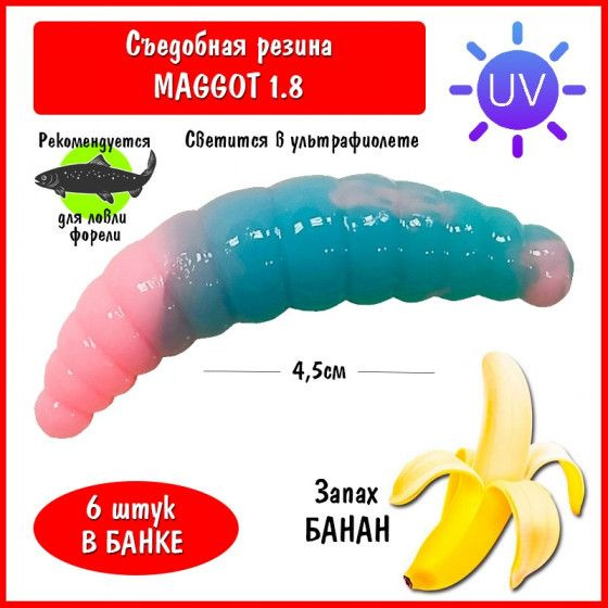 Силиконовая приманка на форель Trout HUB Maggot 1.8" #208 BlueUV (PAL) + Barbie банан / Рыболовные товары #1