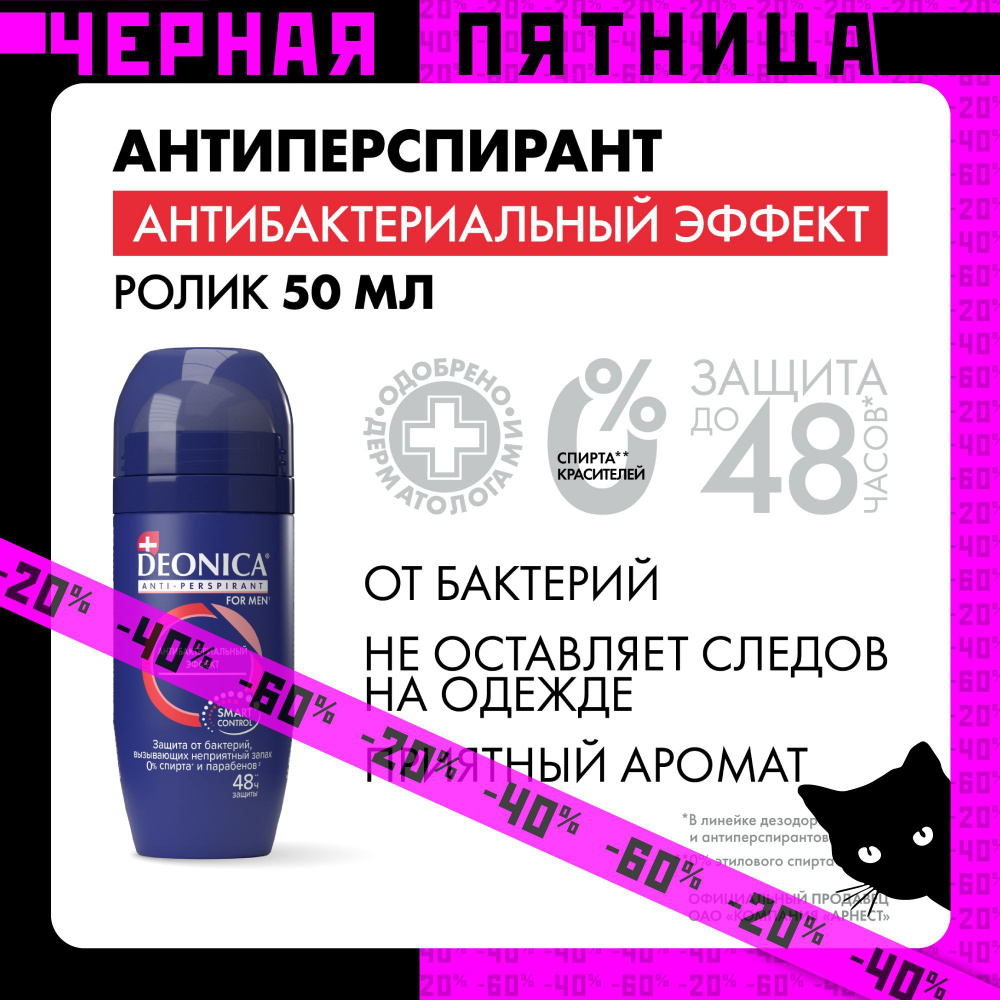 Дезодорант мужской Deonica for men Антибактериальный эффект, антиперспирант, шариковый  #1