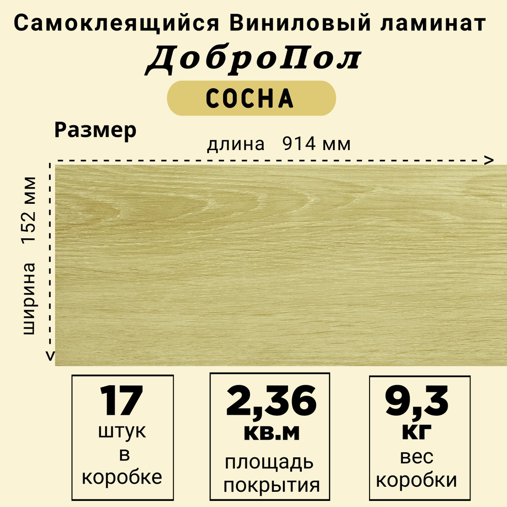 Ламинат LVT ДобрoПол FD830 самоклеящийся 914х152х2,2мм 17шт #1