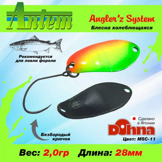 Рыболовная блесна на форель Anglers System Dohna 2.0g #MSC-11 / Аксессуары и снасти рыболовные Блесна #1