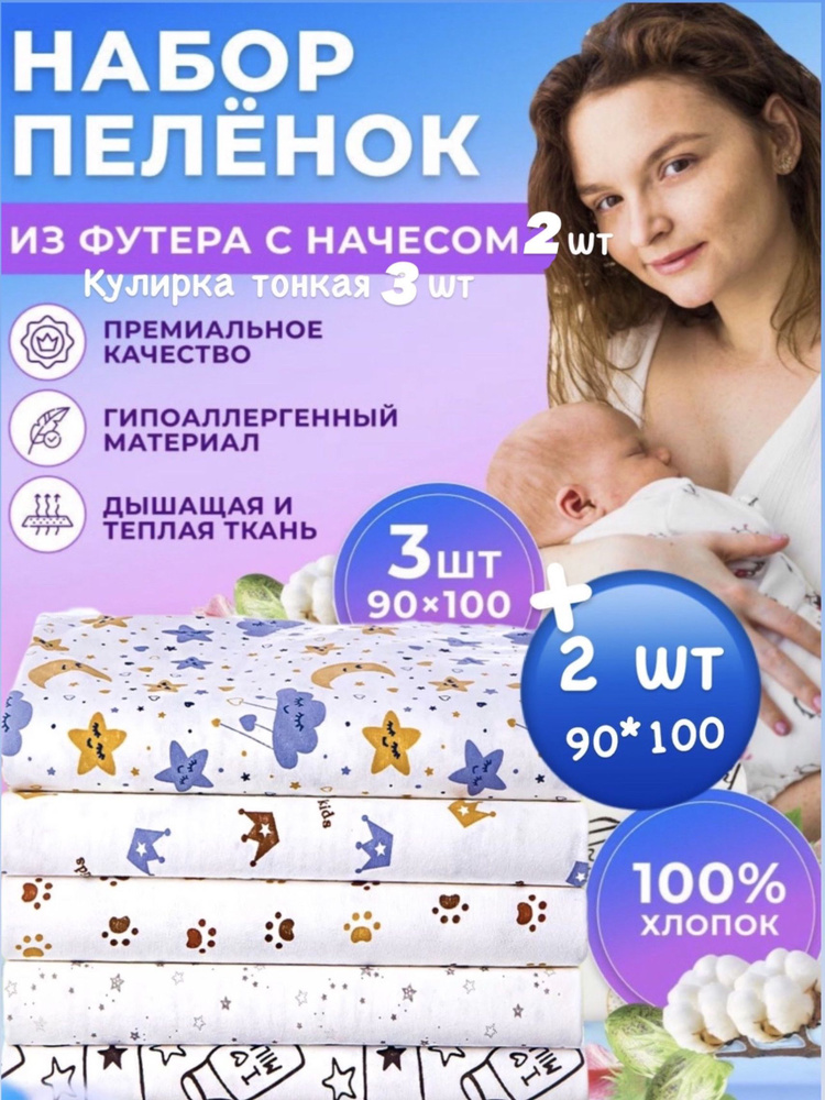 JASIKIDS Пеленка текстильная 90 х 100 см, Футер, Хлопок, 5 шт #1