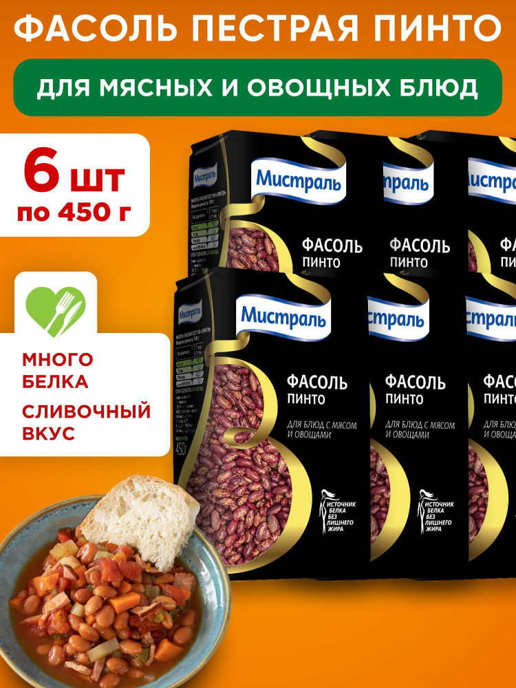 Фасоль Пинто МИСТРАЛЬ, 6шт по 450г #1