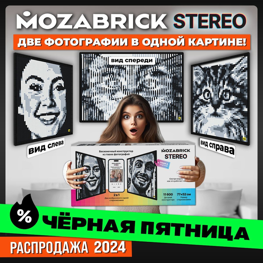 Конструктор MOZABRICK STEREO #1