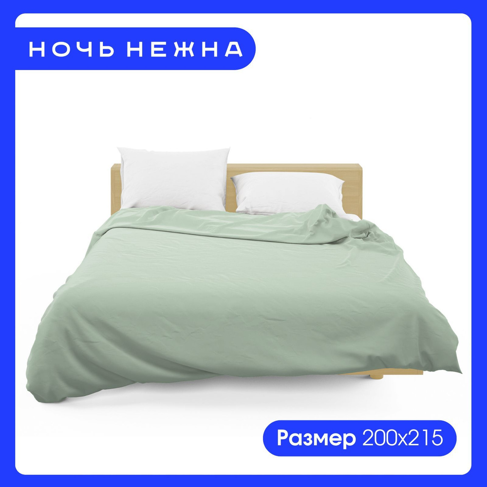 Пододеяльник Евро 200х215 Ночь Нежна Нефрит, 100% хлопок ткань полин однотонный  #1