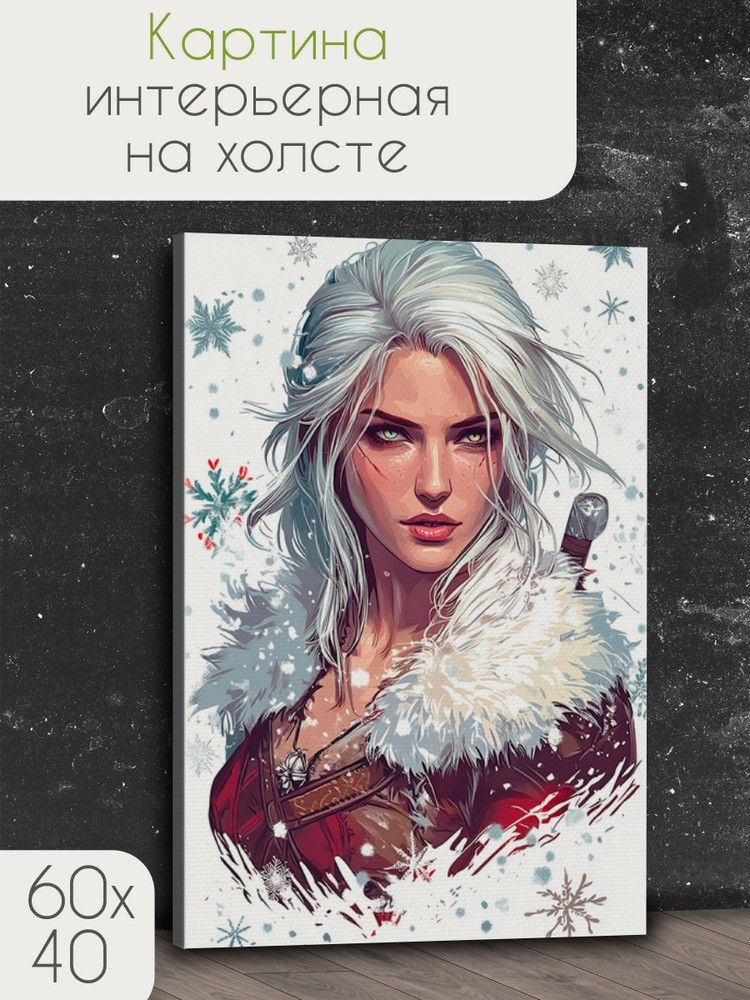 Картина интерьерная на холсте игры Witcher 3 (Ведьмак, Геральт, Трисс, Йеннифер, ведьмы, фэнтези, магия) #1