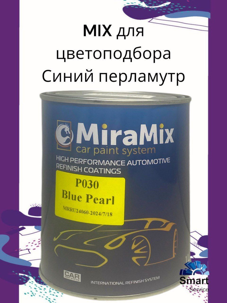 MiraMix/МираМикс Микс P030 Blue Pearl 1л (Синий перламутр) #1