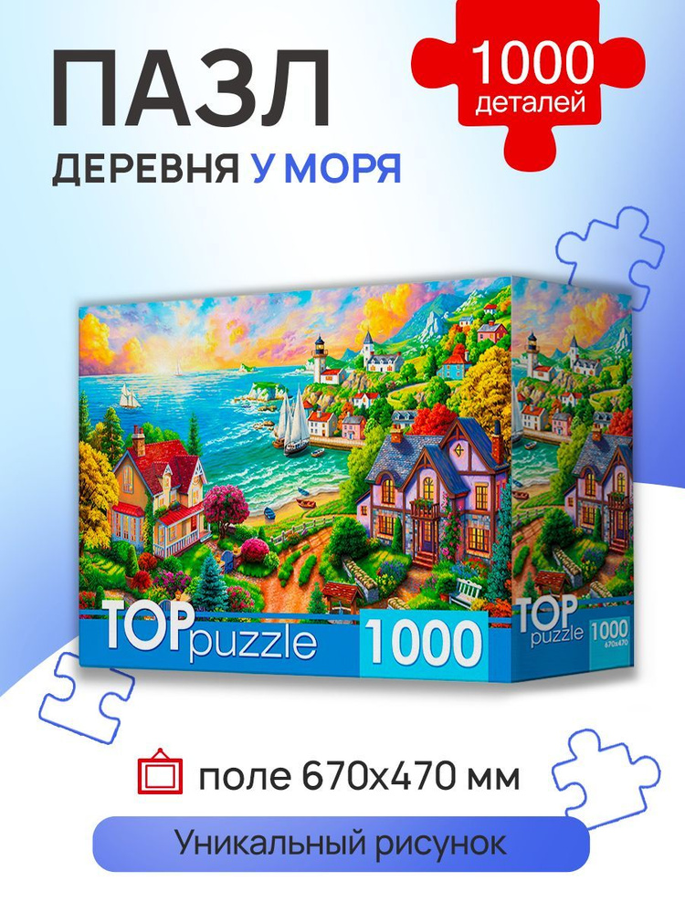 TOPpuzzle ПАЗЛ 1000 элементов "Деревня у моря" . Подарок другу, девушке, ребенку на новый год.ФТП1000-9849 #1