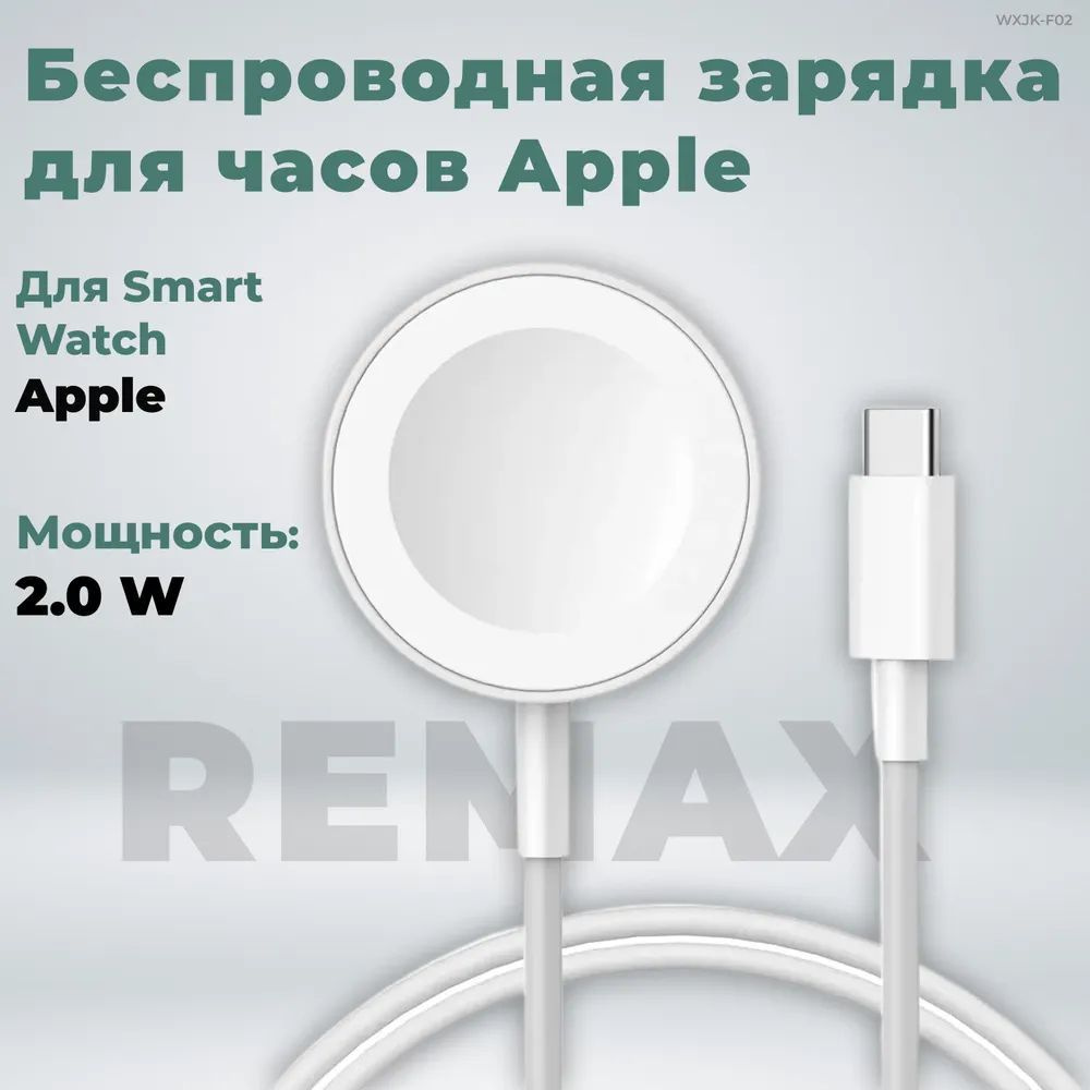 Устройство зарядное беспроводное Remax RP-W88, для Apple Watch, цвет: белый  #1