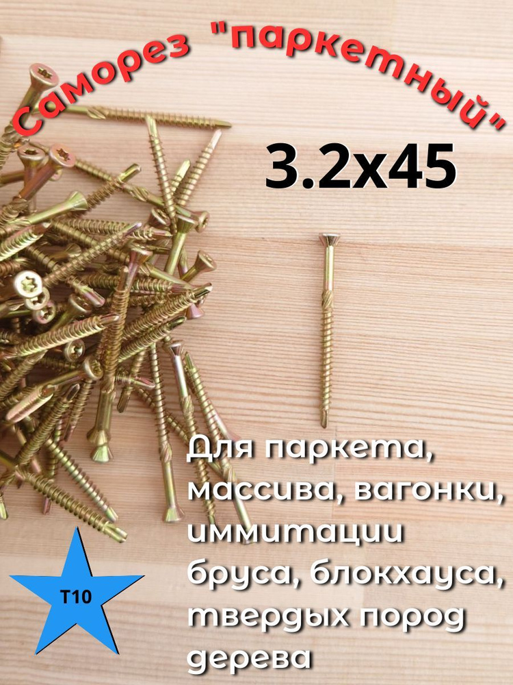 FIXER Саморез 3.2 x 45 мм 1000 шт. 1.68 кг. #1