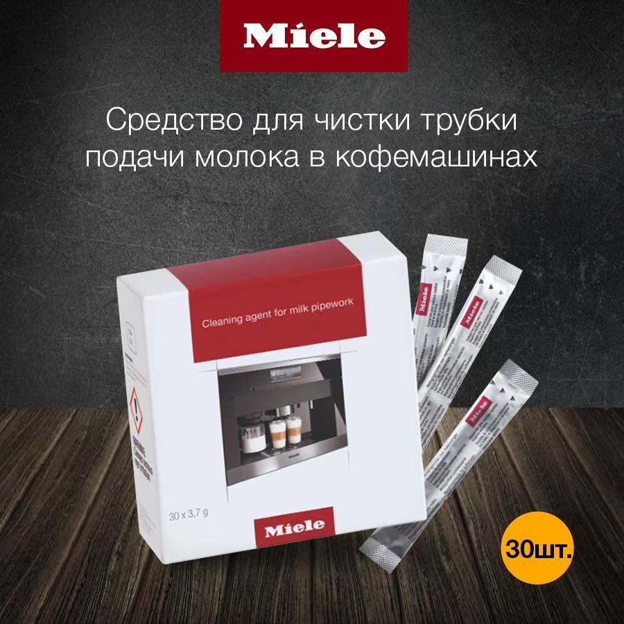 Премиальное средство MIELE для очистки трубки подачи молока в кофемашинах (30 пакетиков)  #1