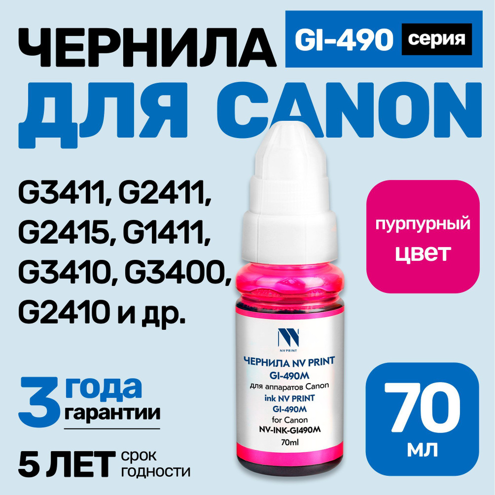 Чернила к Canon Pixma G3411, G2411, G2415, G1411, G3410, G3400, G2410, G2400, G1416, G1410, G1400, G4400, #1