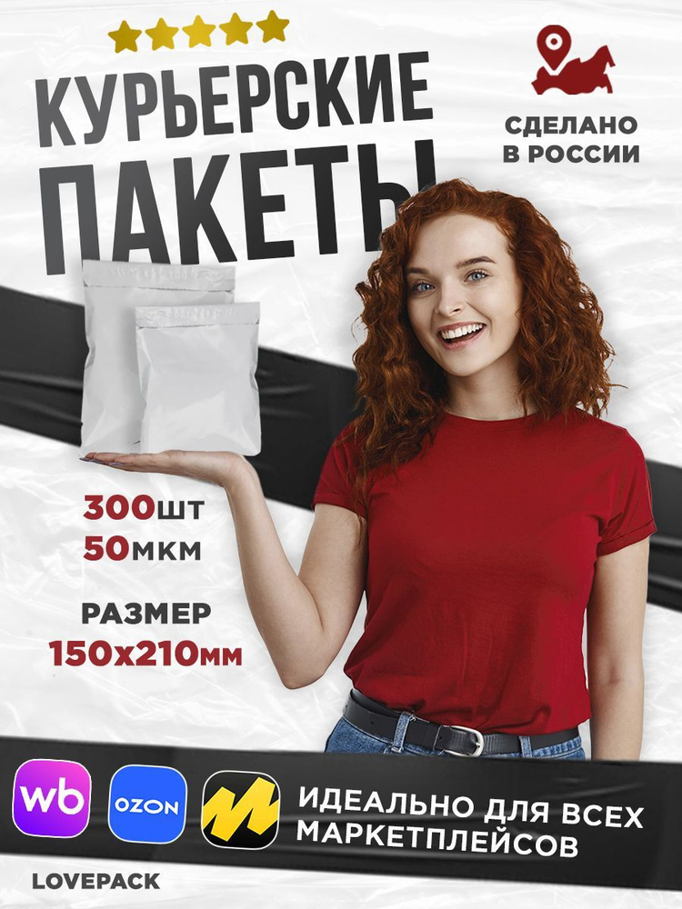 Курьерский пакет 150*210+40 мм (50 мкм) Без кармана / 300 штук #1