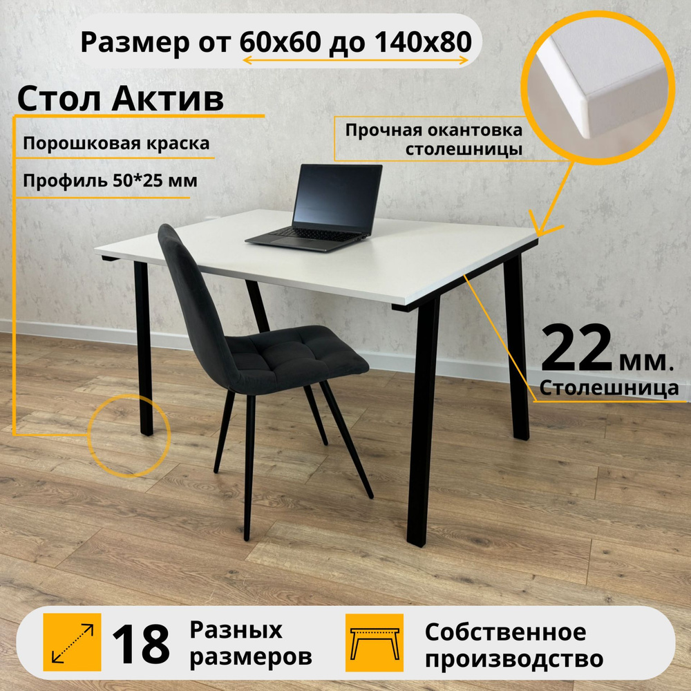 Письменный стол Актив MyLoft 110 х 60 х 75 Белый Компьютерный Черные ножки А Офисный  #1