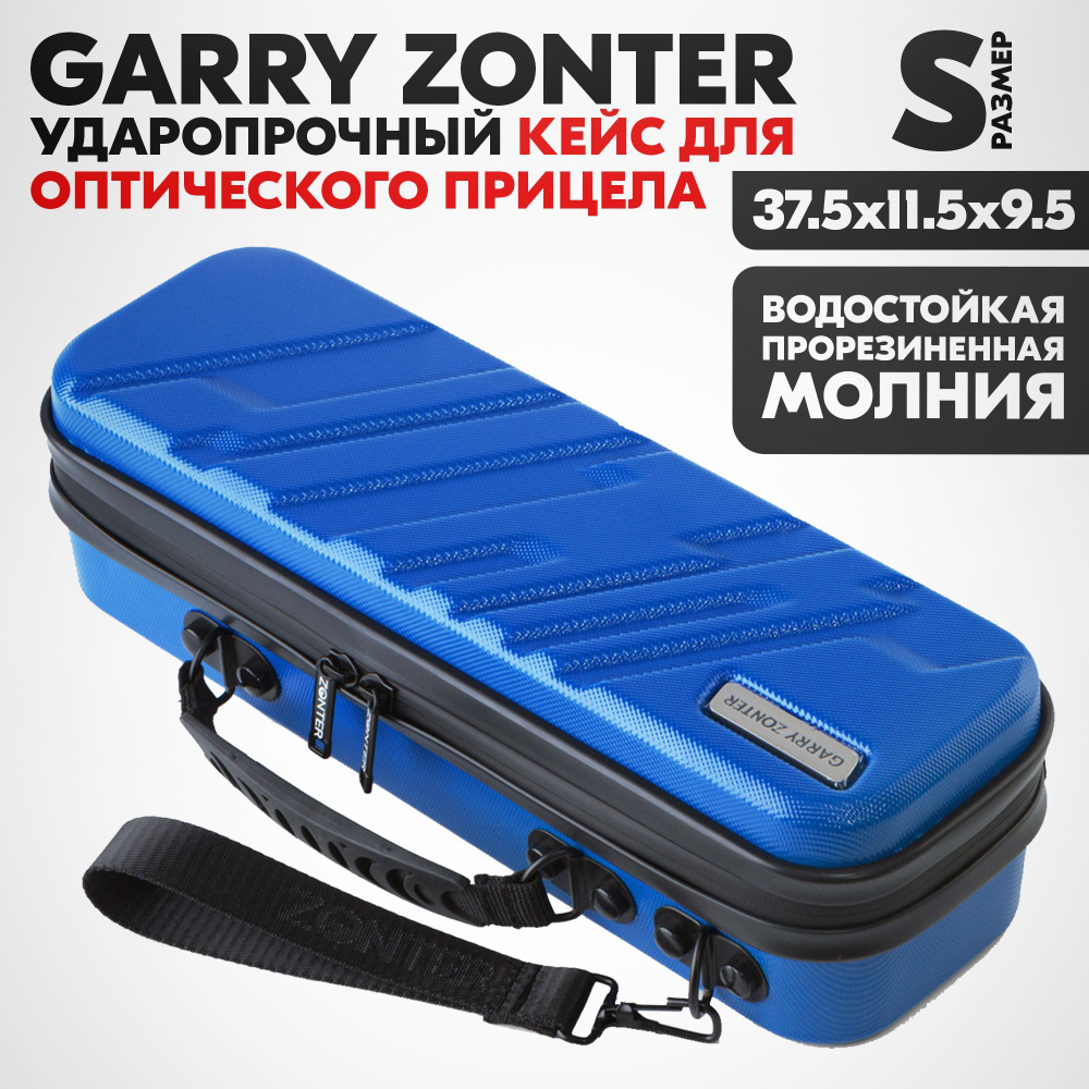 Ударопрочный Кейс под прицел S (37*11*9) синий из ABS пластика. Garry Zonter. (Кофр для переноски оптического #1