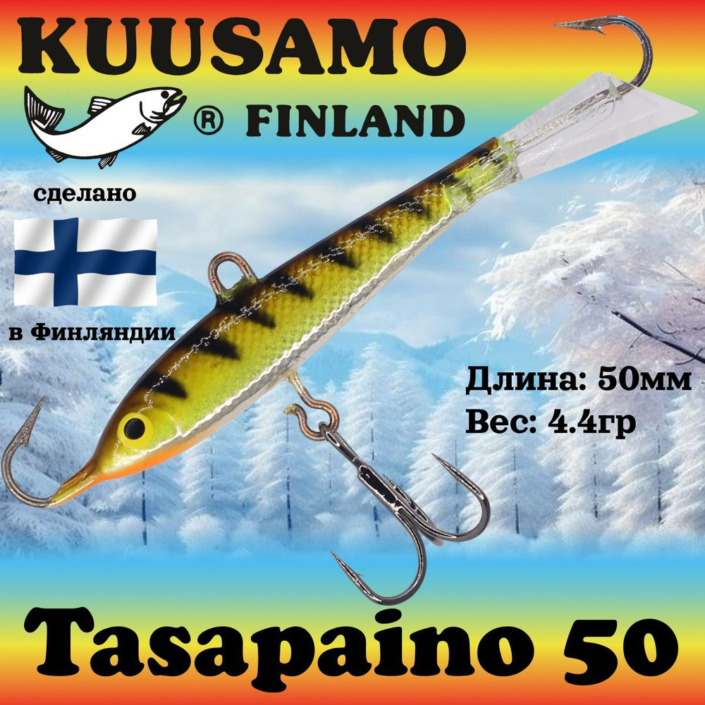 Балансир Kuusamo Tasapaino 50мм #BR-S #1