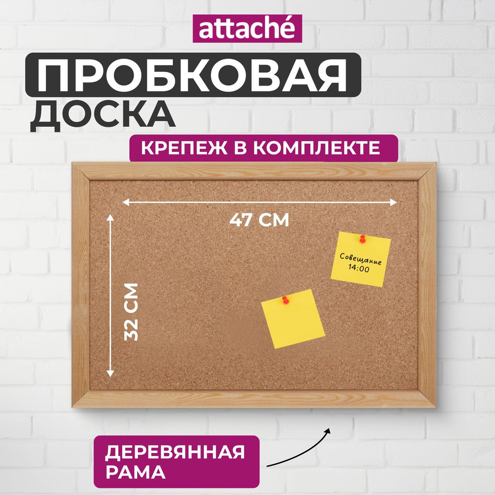 Пробковая доска Attache Economy, 30x45 см, на стену #1