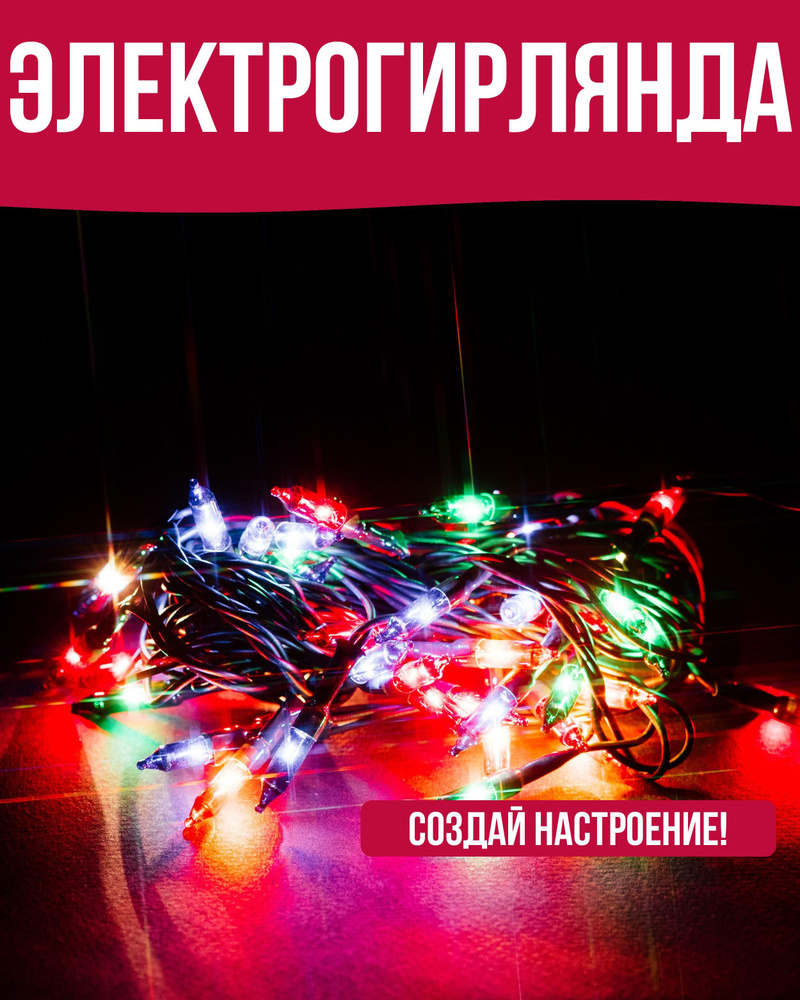 Гирлянда 50 LED ламп 3 м #1