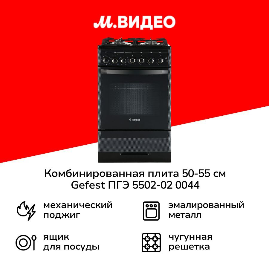 Комбинированная плита (50-55 см) Gefest ПГЭ 5502-02 0044 #1