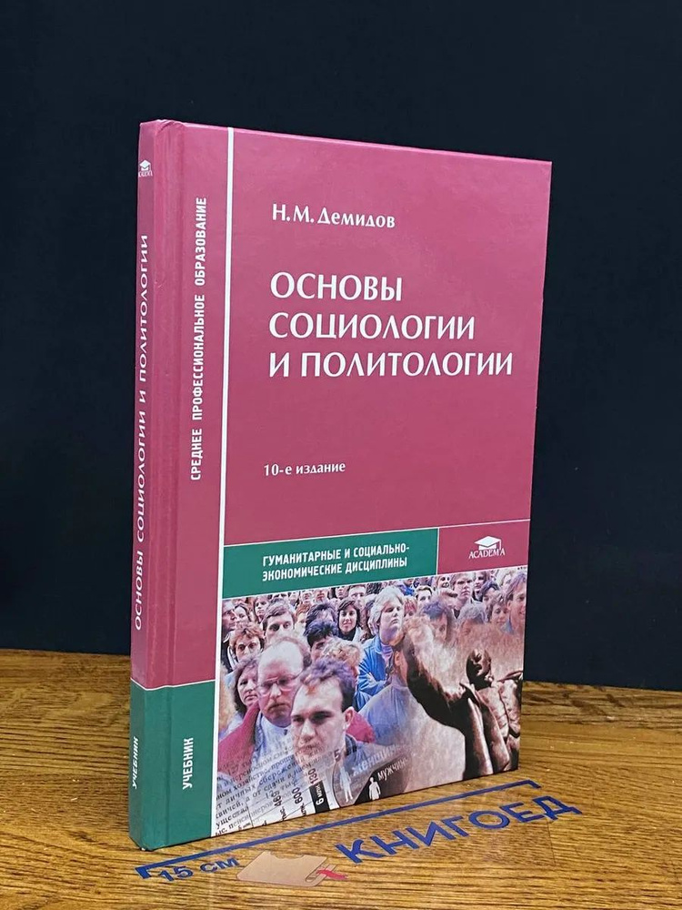 (ШТАМП) Основы социологии и политологии #1