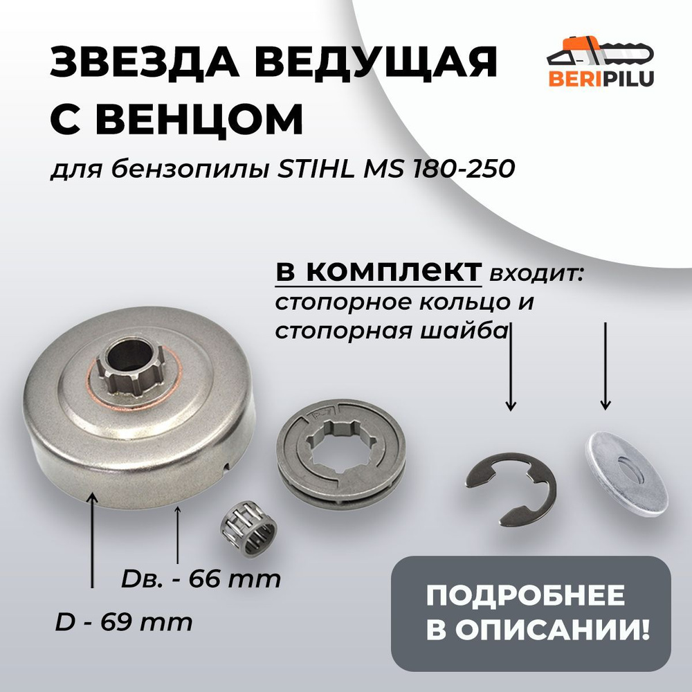 Барабан (корзина) сцепления для бензопилы Stihl MS 170, 180, 181, 210, 211, 230 250 со сменным венцом. #1