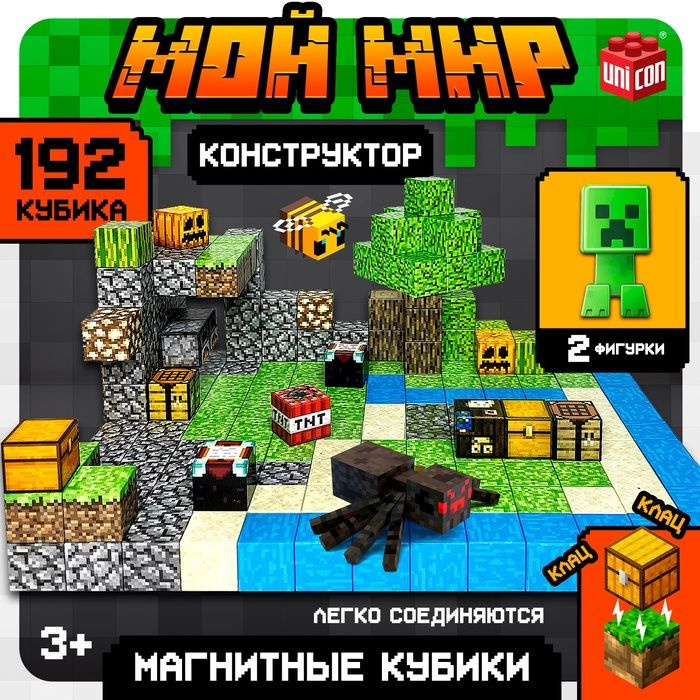 Конструктор UNICON Магнитные кубики. Мой мир, 2 фигурки, 192 детали  #1