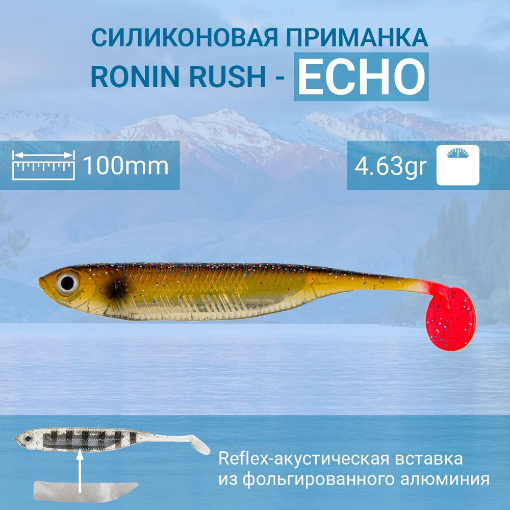 Силиконовая приманка RONIN RUSH ECHO 4, 100mm, цвет 11R (5шт) #1