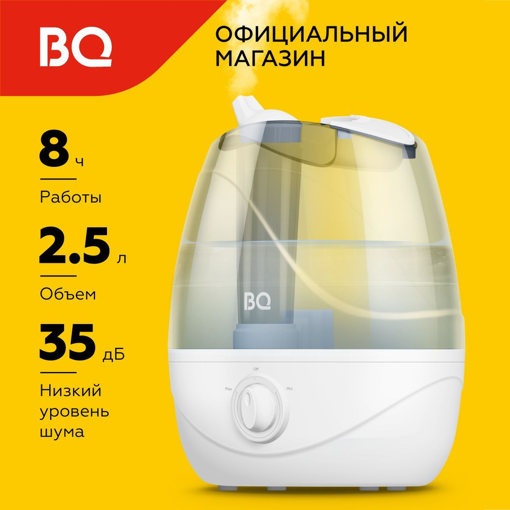 Увлажнитель воздуха BQ HDR1004 White #1